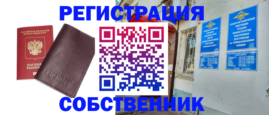 временная регистрация собственник в Киришах