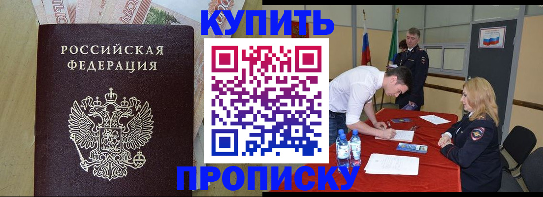 прописка 2025 в Киришах